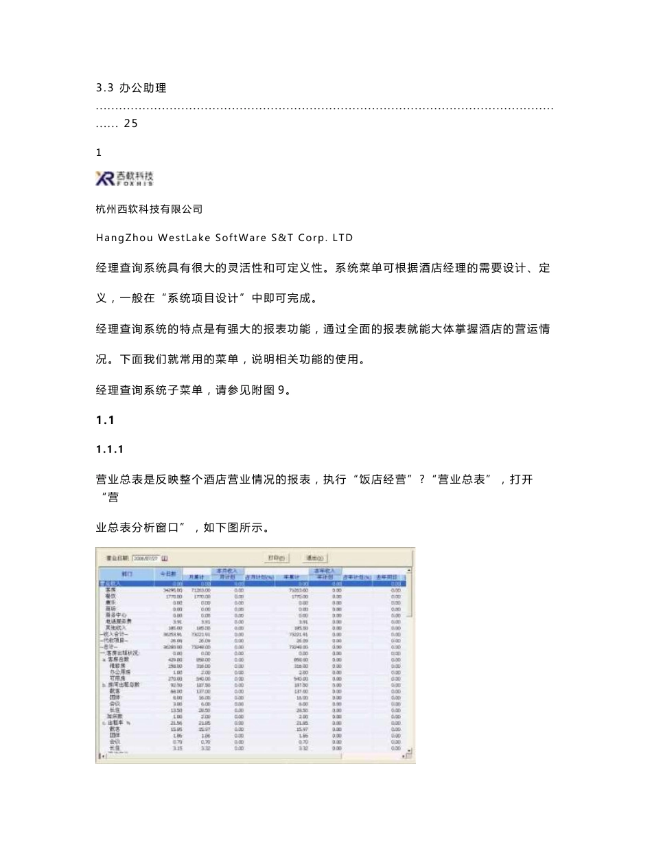 FOXHIS 6.0版本培训手册--经理查询系统使用说明_第3页