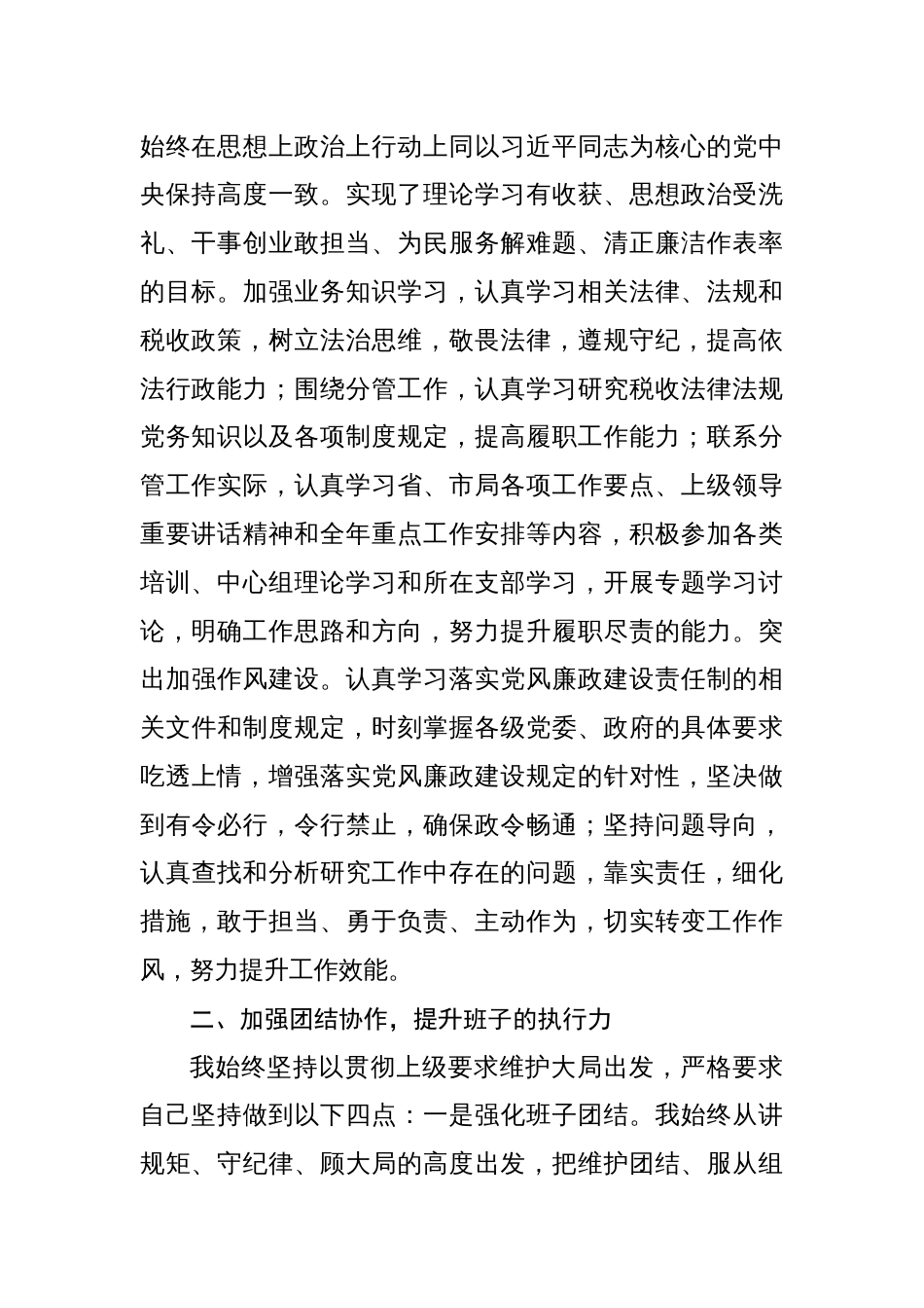 2023-2024年部门负责人一把手书记述责述廉述法报告_第2页