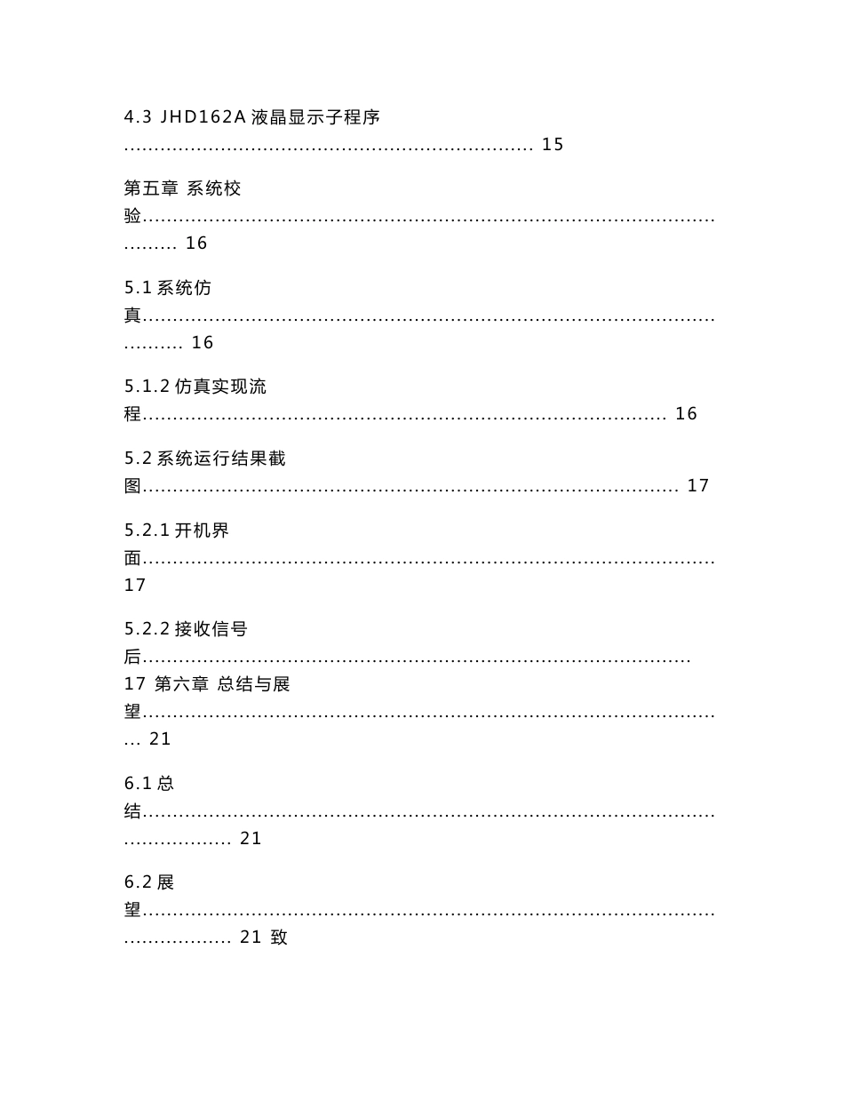 基于GPS定位的公交车自动报站系统的设计毕业论文.doc_第3页