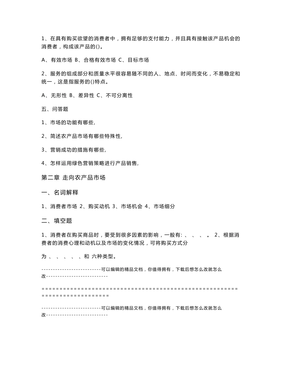 农产品营销试题_第2页
