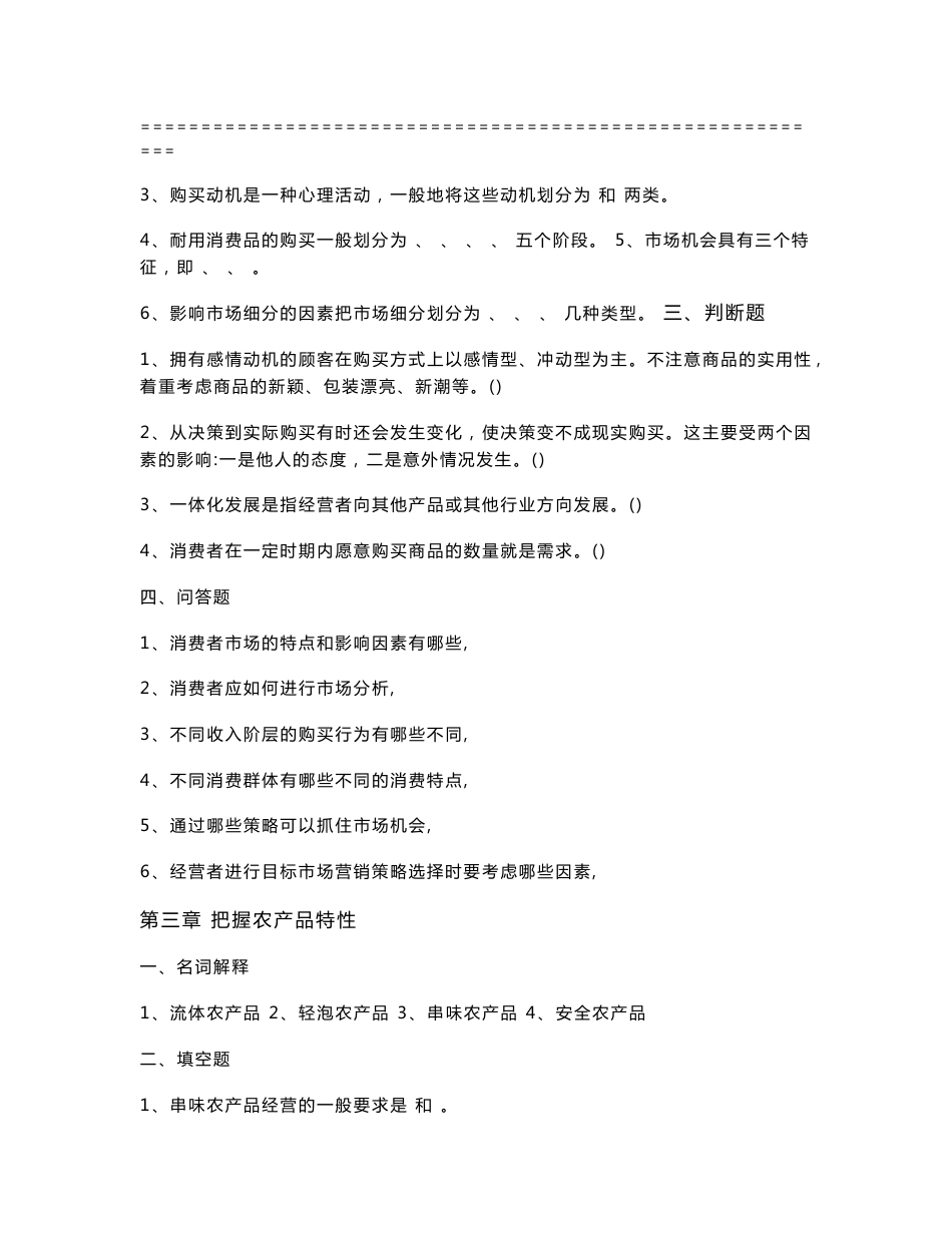农产品营销试题_第3页