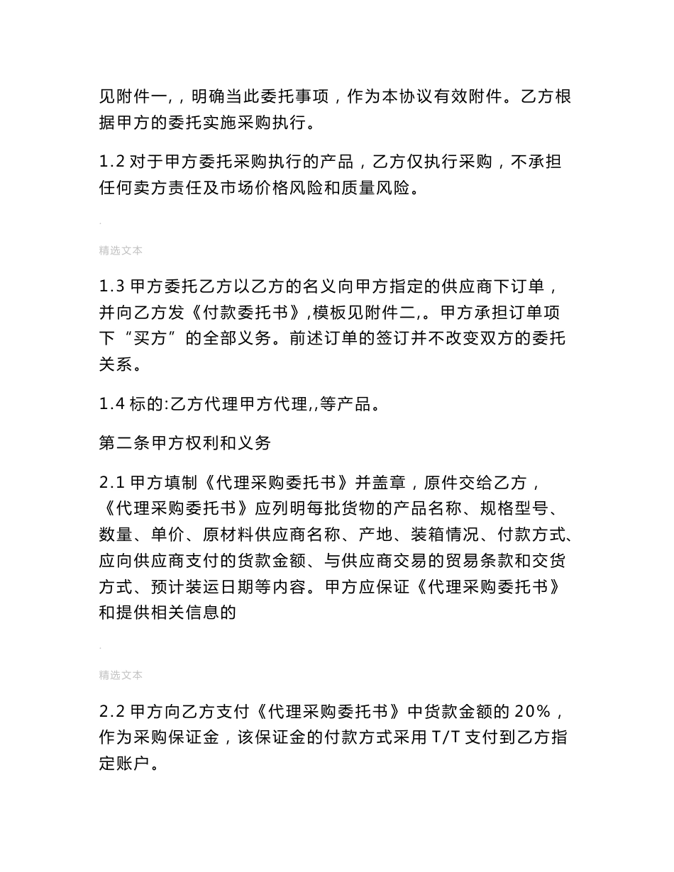供应链服务协议(范本)_第2页