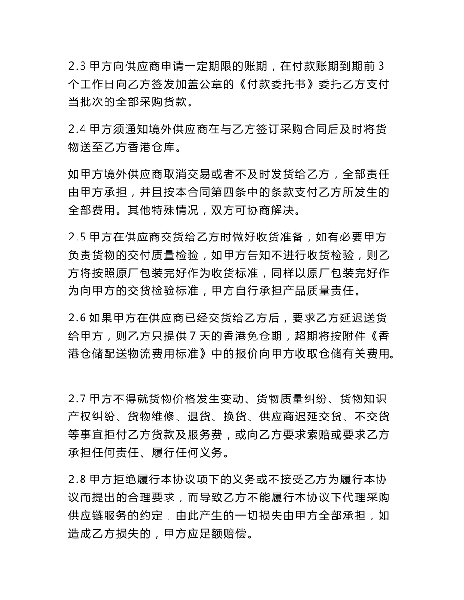 供应链服务协议(范本)_第3页