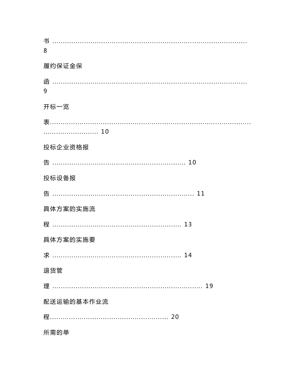 宏远物流仓储与配送服务投标书.doc_第2页