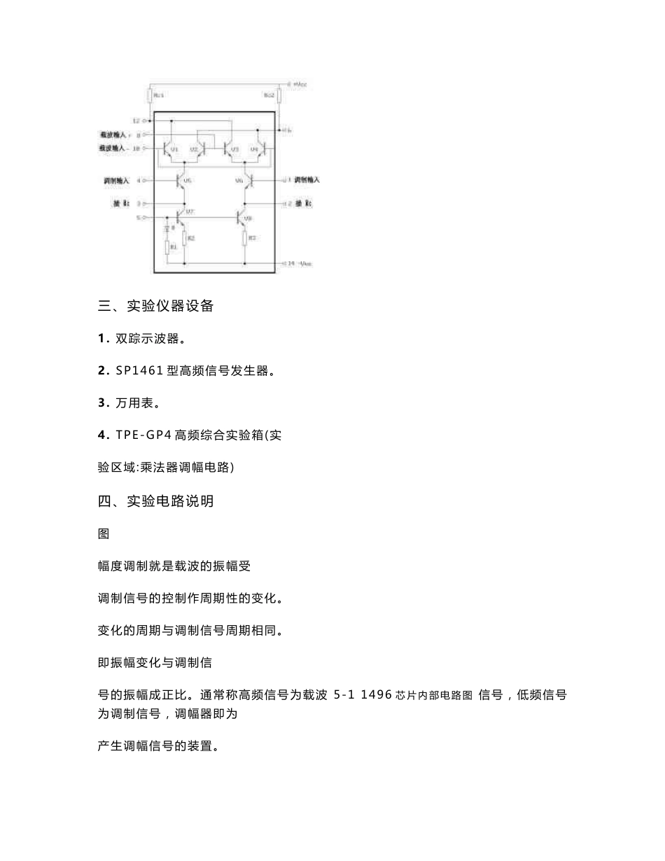 高频电子线路实验报告_第2页