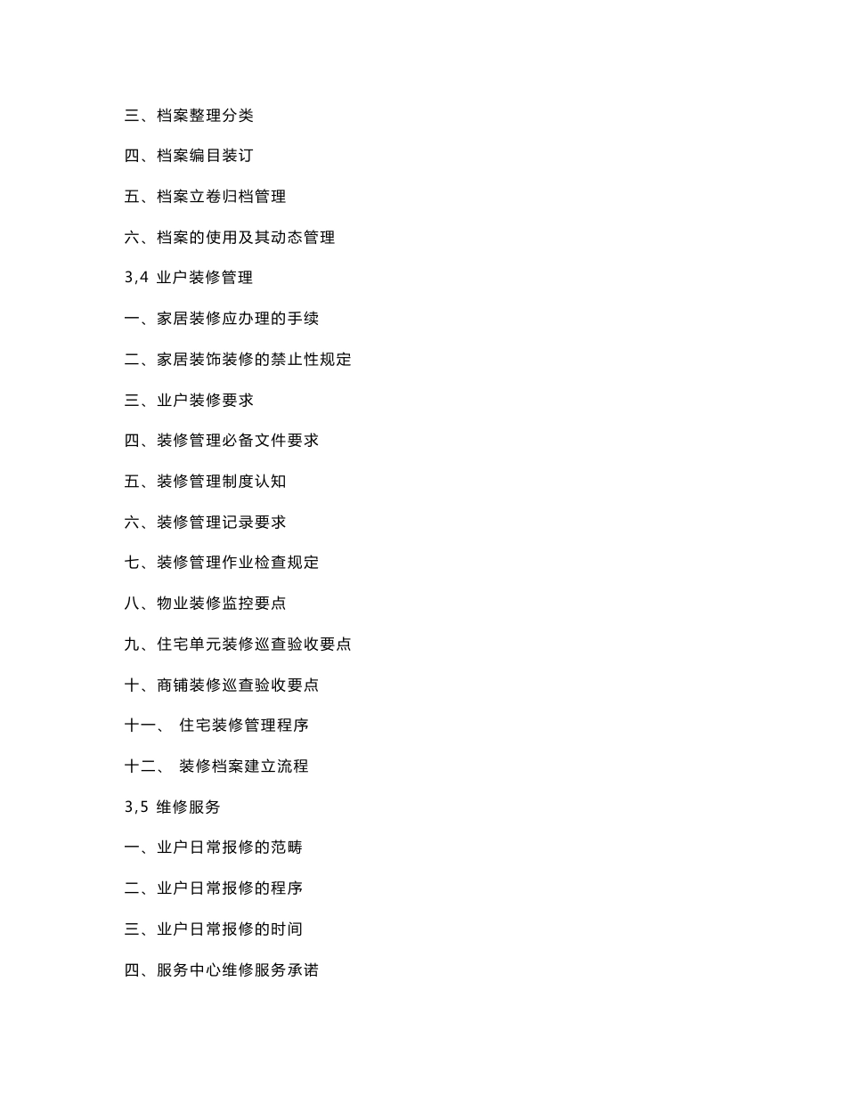 物业岗位、部门综合服务培训(星级)_第3页