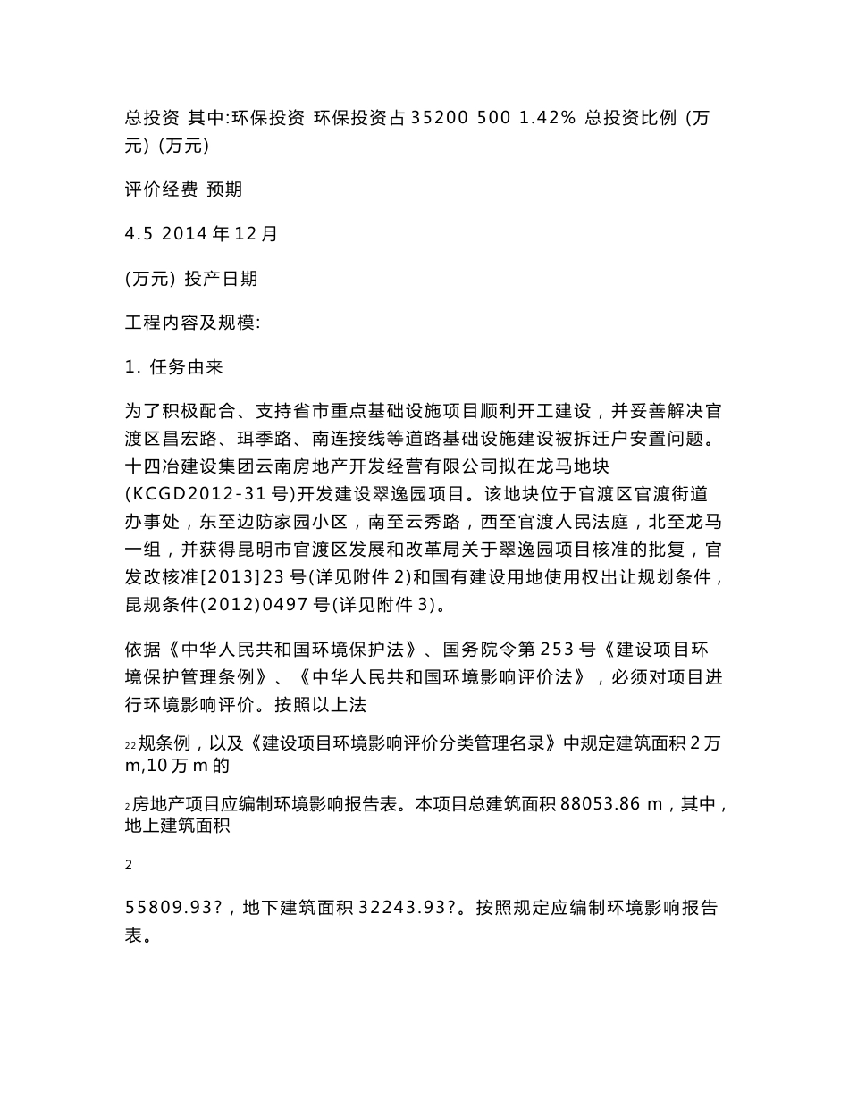 逸园建设项目环境影响报告书表_第2页