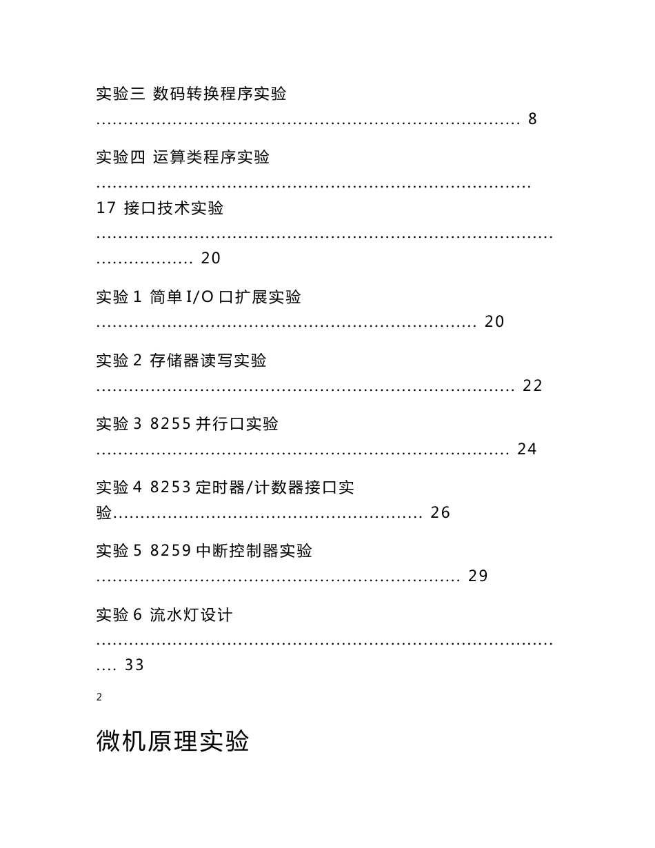 北科大微机原理及接口实验报告（精品）_第2页