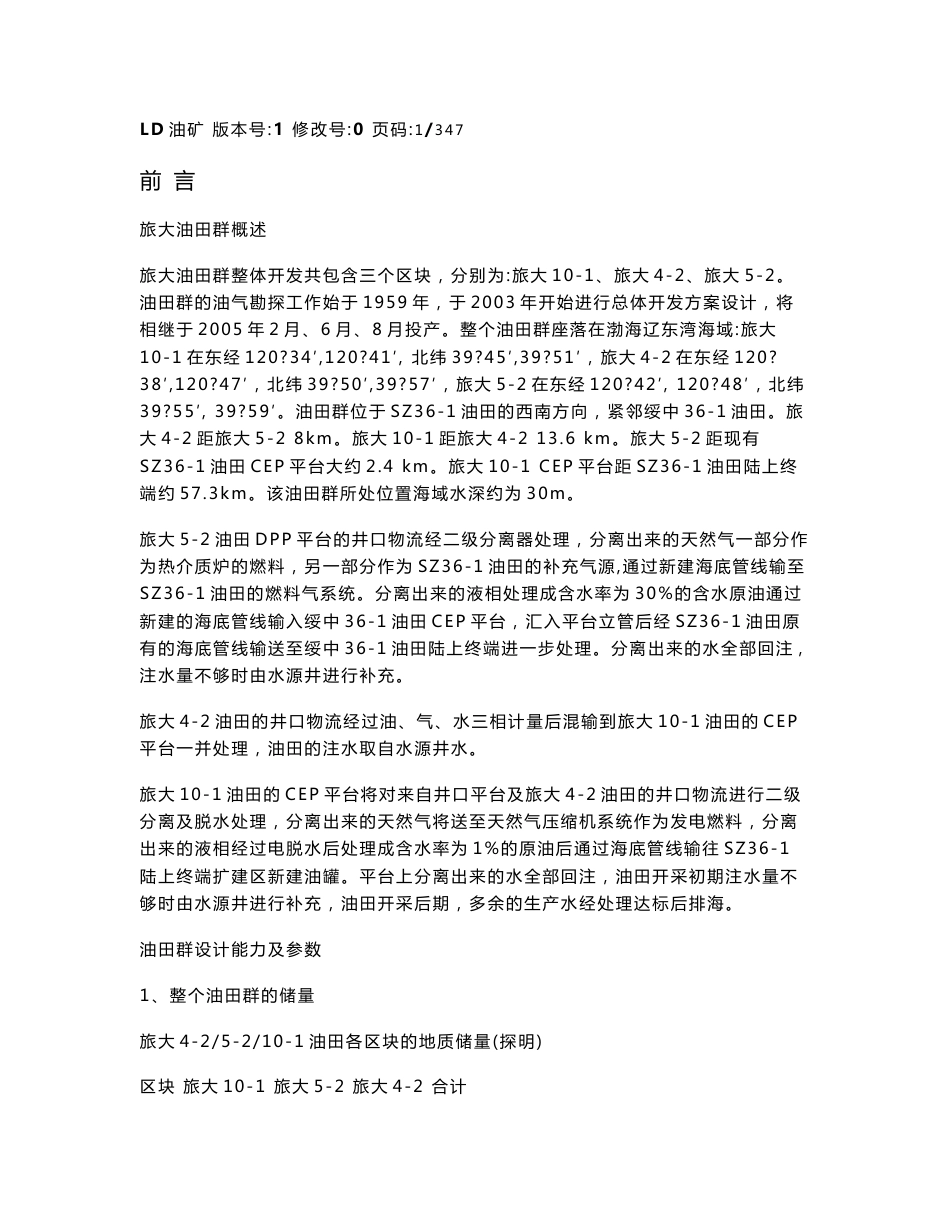 旅大油田平台工作手册_第1页