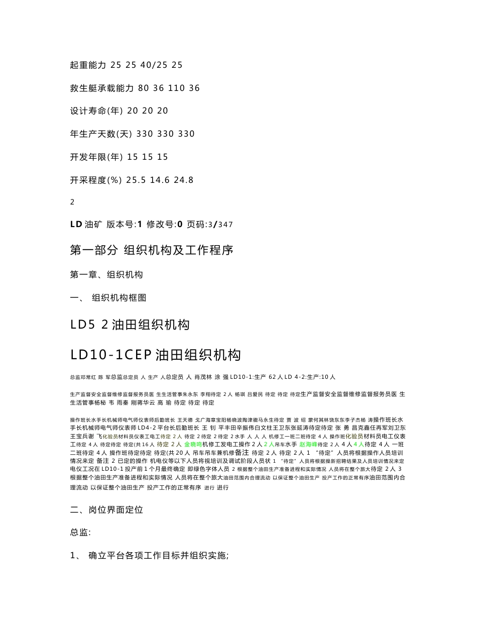 旅大油田平台工作手册_第3页