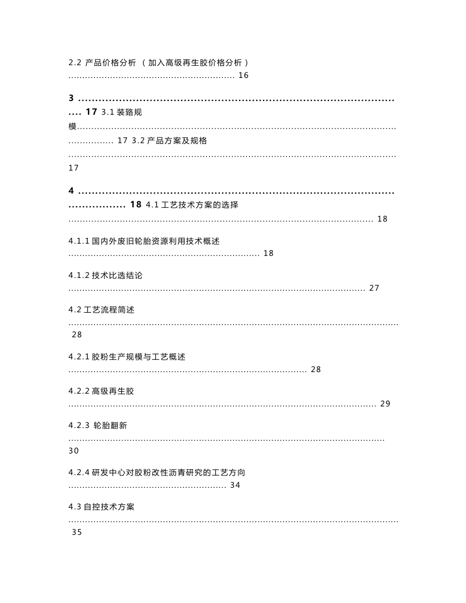 废旧轮胎资源化利用项目可行性研究报告_第2页