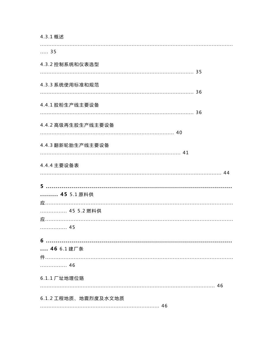 废旧轮胎资源化利用项目可行性研究报告_第3页