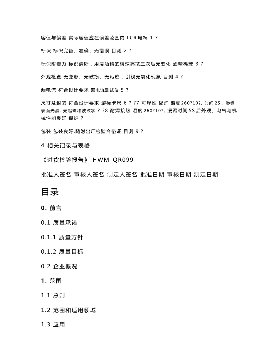作业指导书（电解及普通固定电容器）_第2页