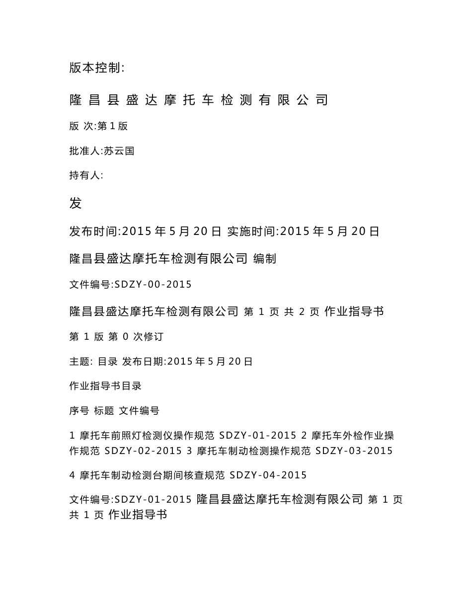 作业指导书447919886_第1页