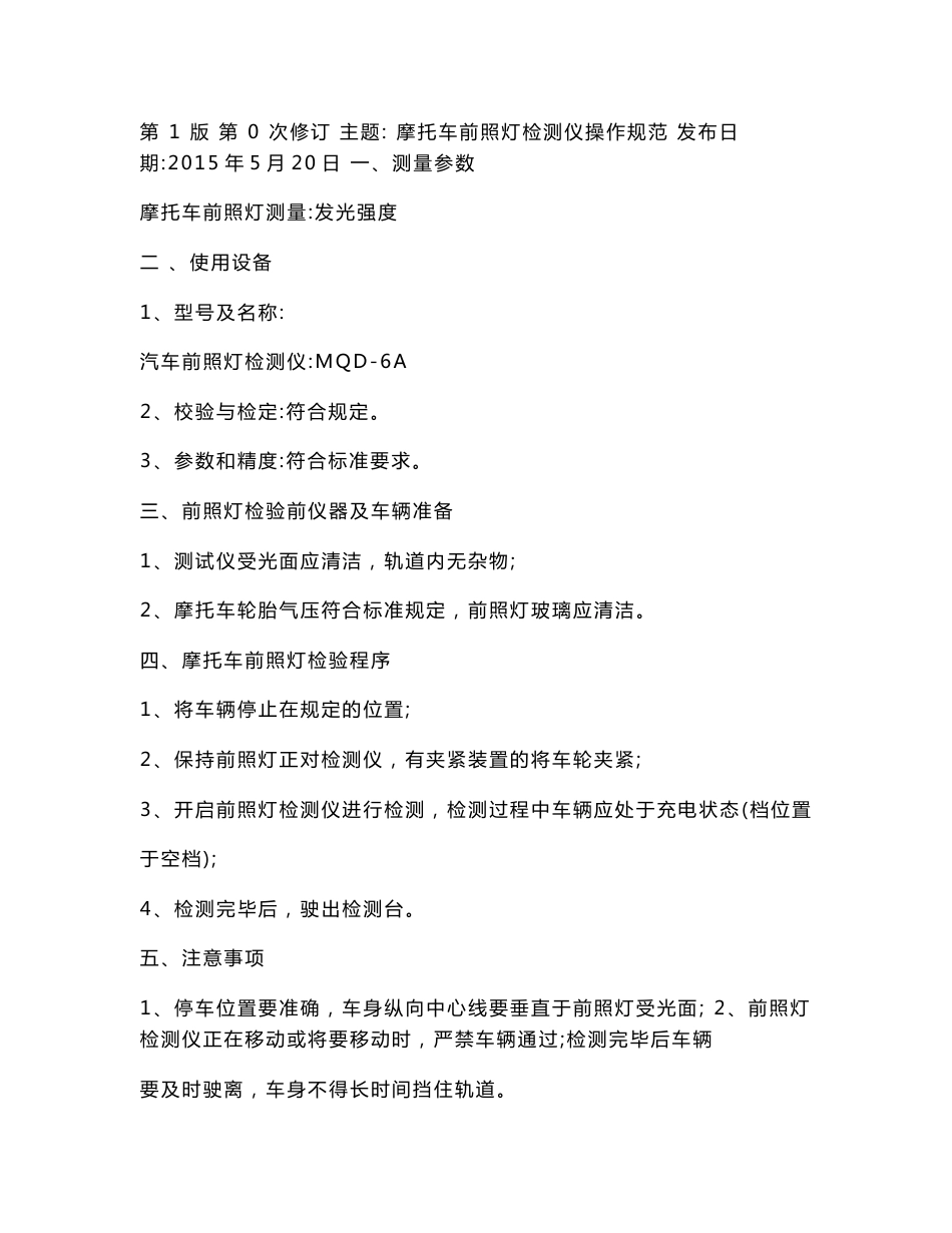 作业指导书447919886_第2页