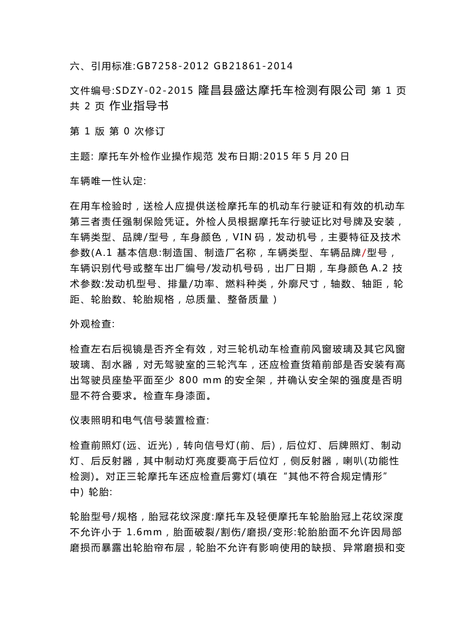 作业指导书447919886_第3页
