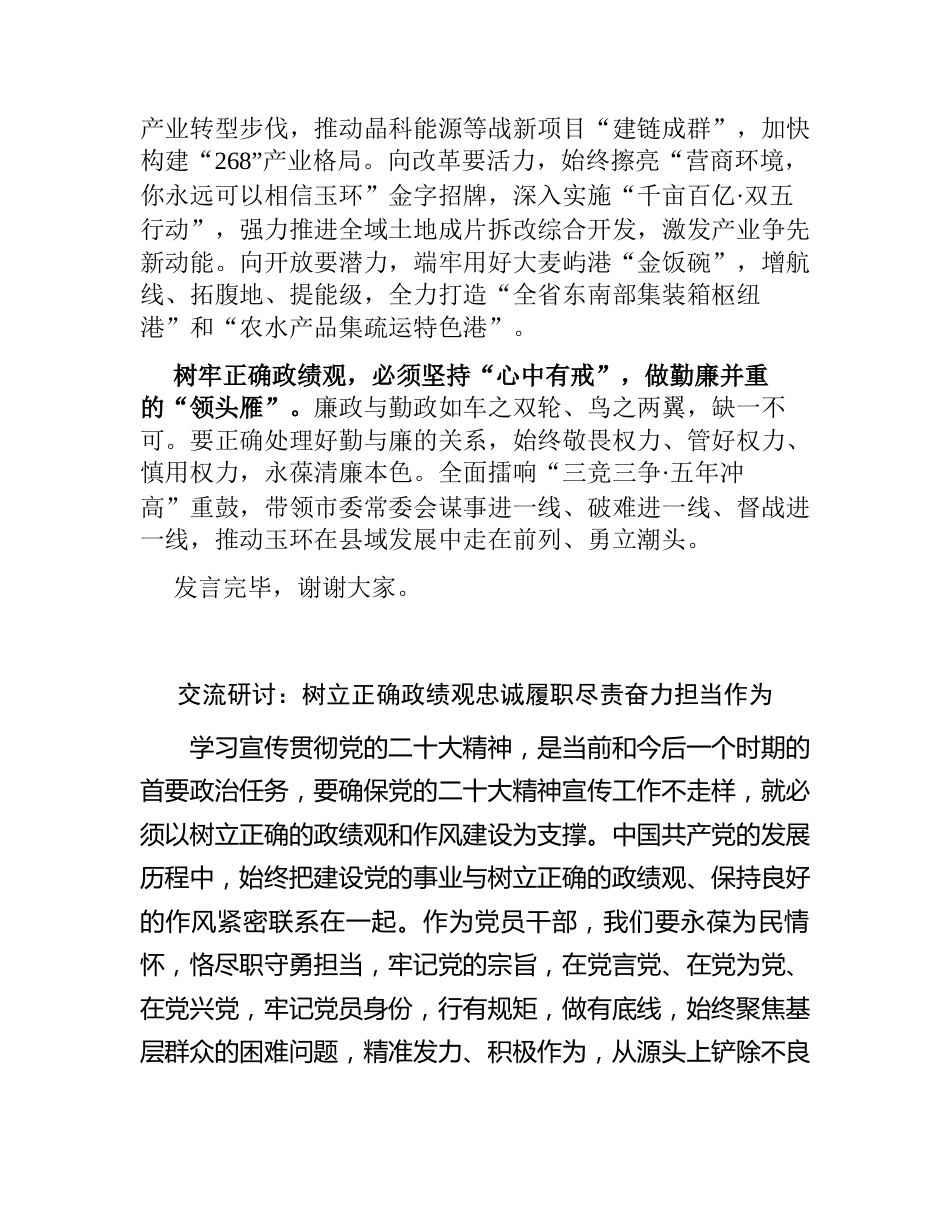 2篇在“持正确政绩观、建为民新业绩”专题研讨活动上的发言_第2页