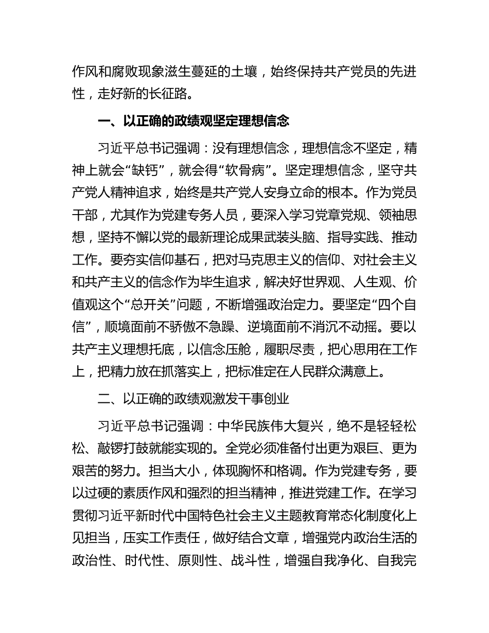 2篇在“持正确政绩观、建为民新业绩”专题研讨活动上的发言_第3页