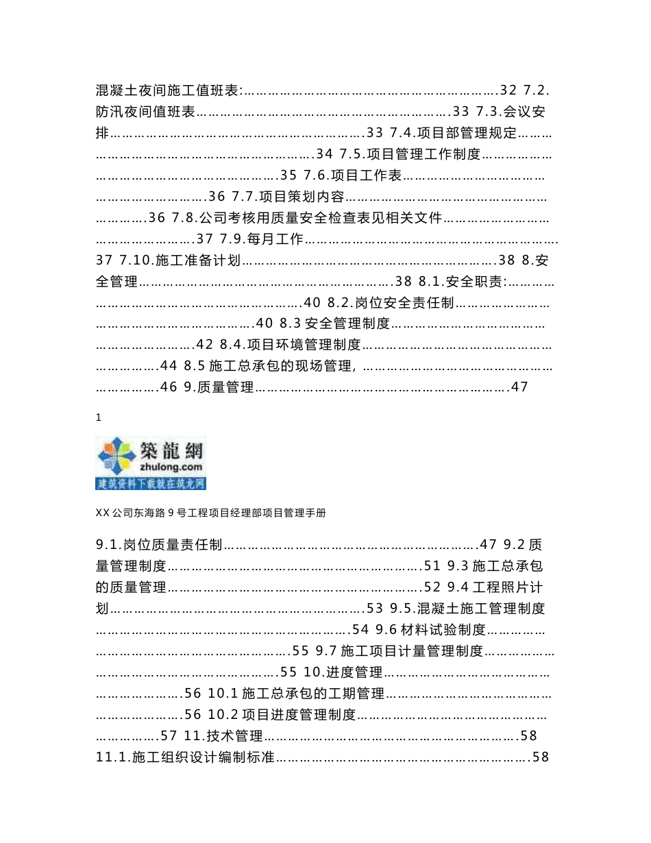 山东大型超高层办公楼工程项目管理手册（138页）_第2页