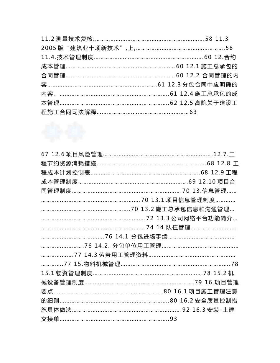 山东大型超高层办公楼工程项目管理手册（138页）_第3页