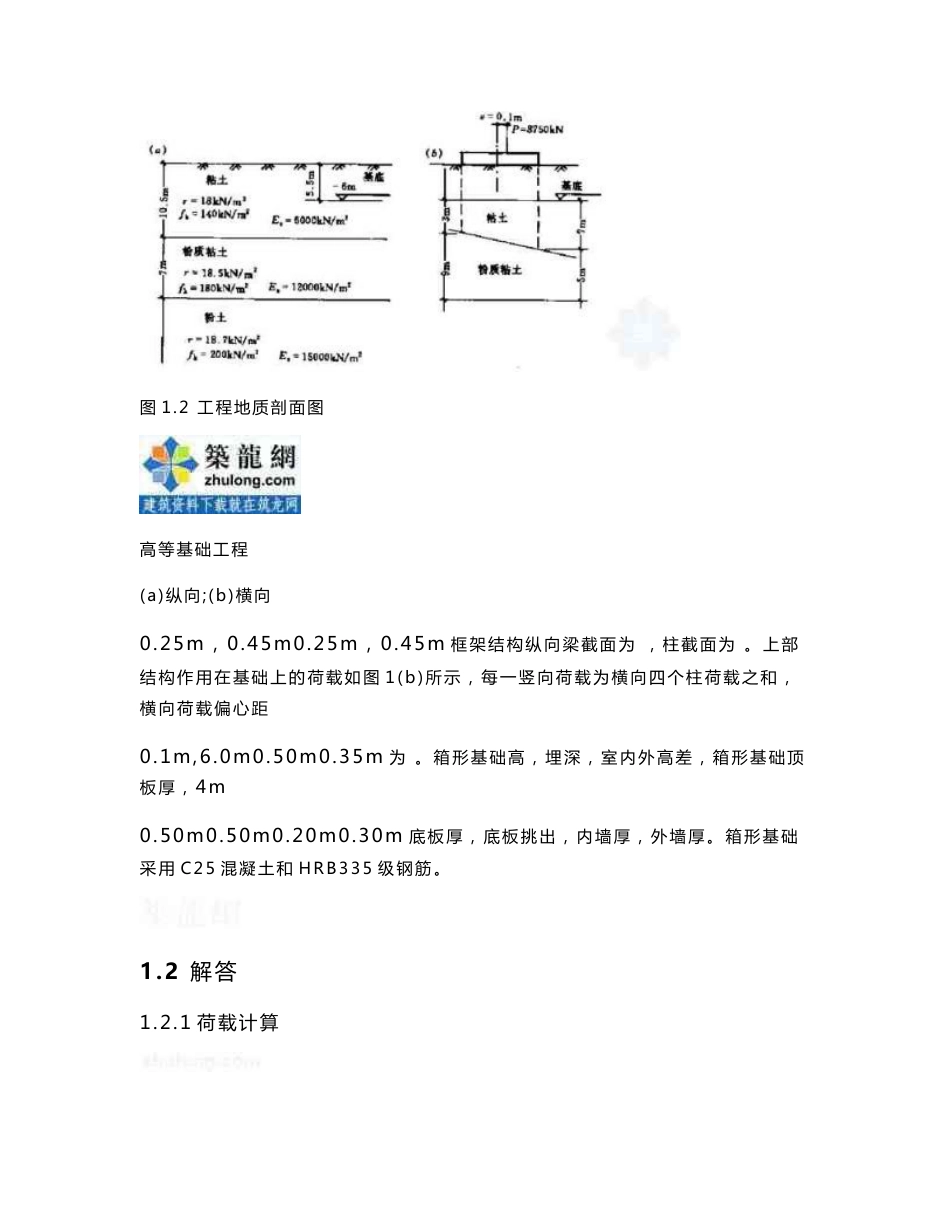 箱形基础设计计算书_第2页