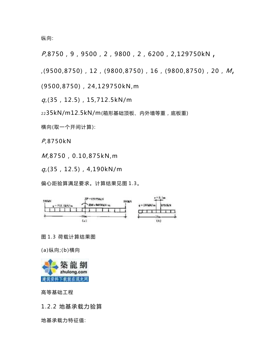 箱形基础设计计算书_第3页