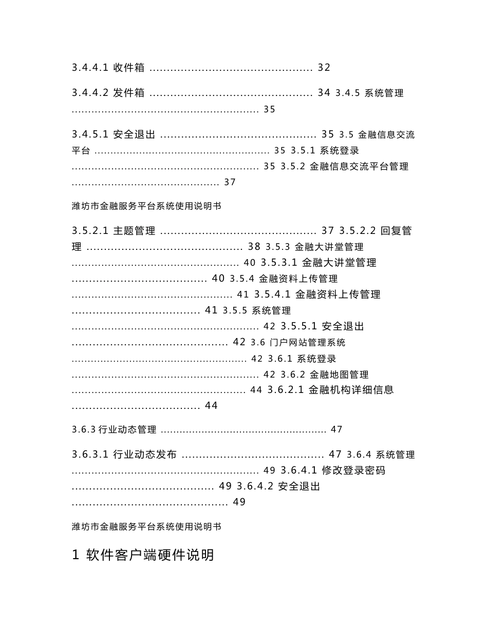 潍坊市金融服务平台系统使用说明书_第3页