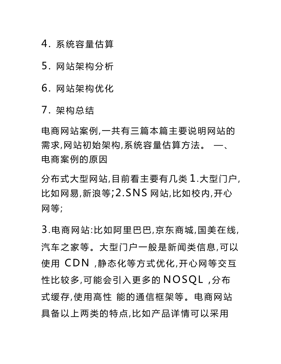 大型电商网站架构设计_第2页