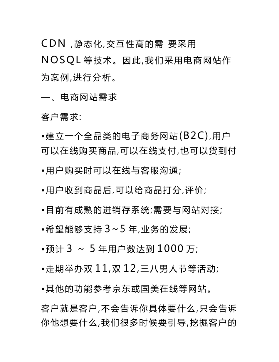 大型电商网站架构设计_第3页