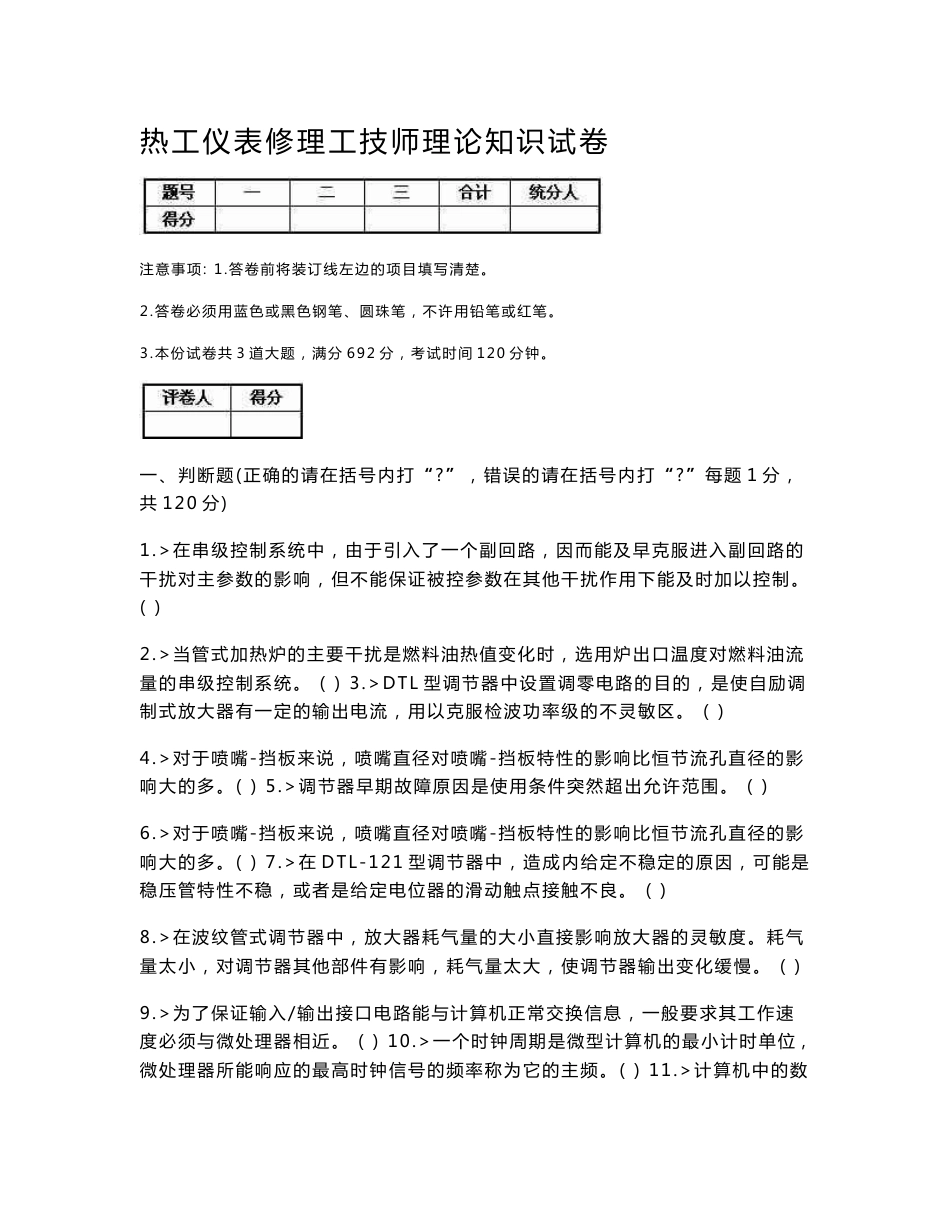 热工仪表修理工技师理论知识试卷_第1页