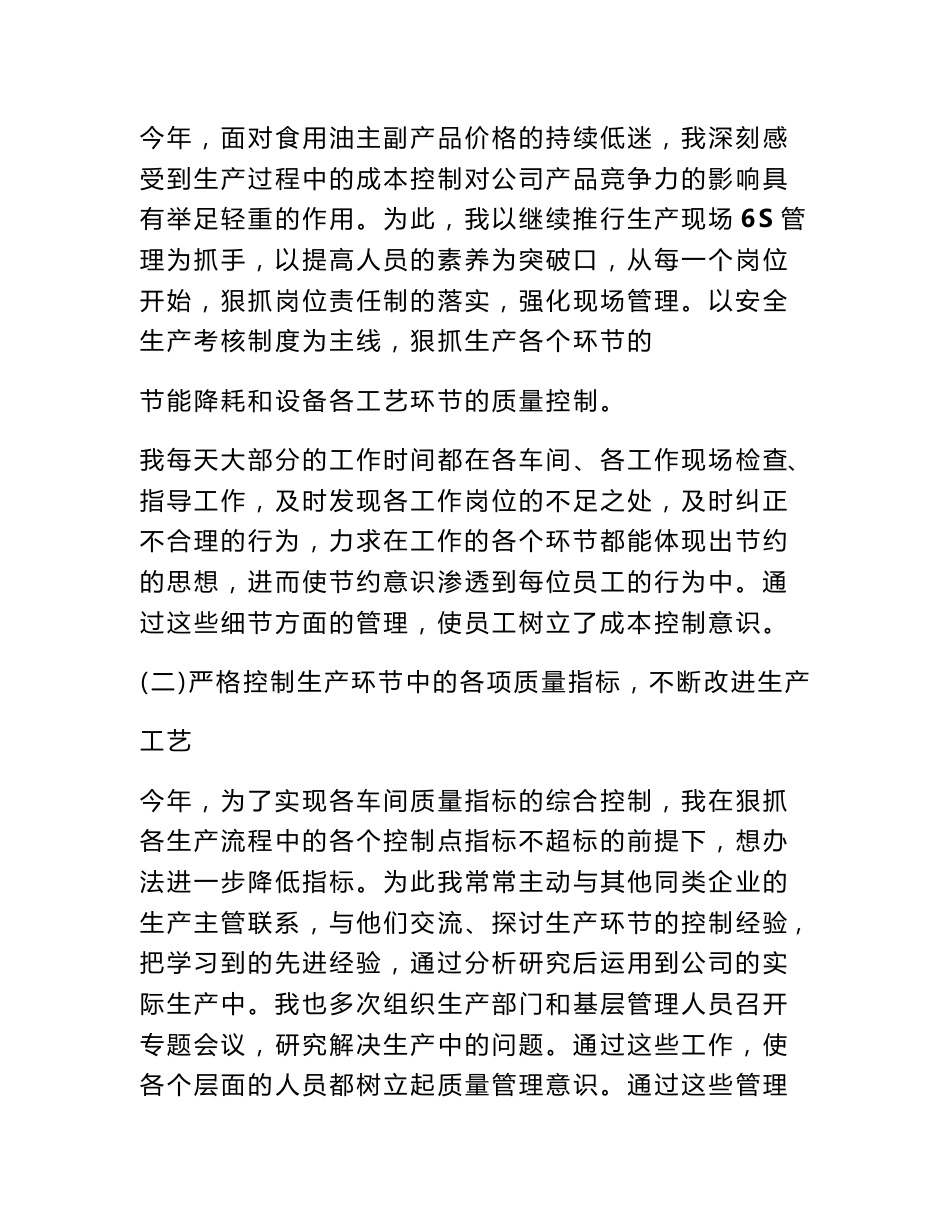 运营商副经理述职述廉报告_第3页