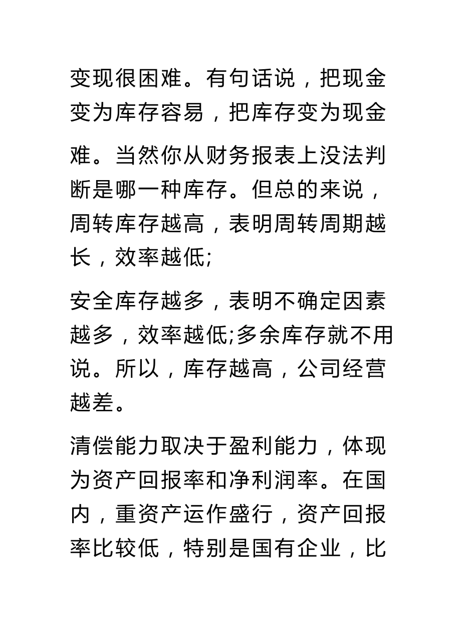 供应商数据分析报告_第3页