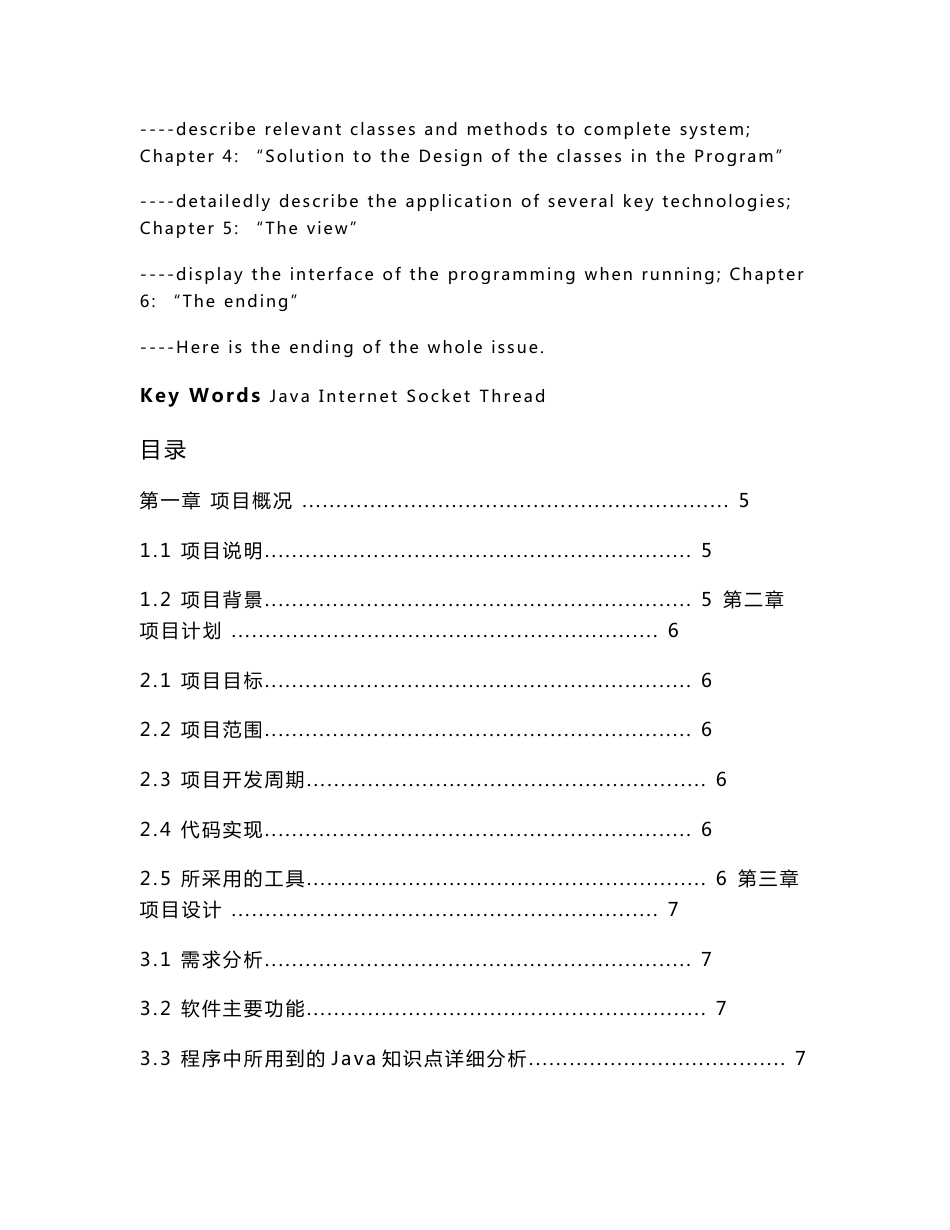 基于JAVA的UAW聊天室系统 ——客户端通讯-毕业论文_第3页