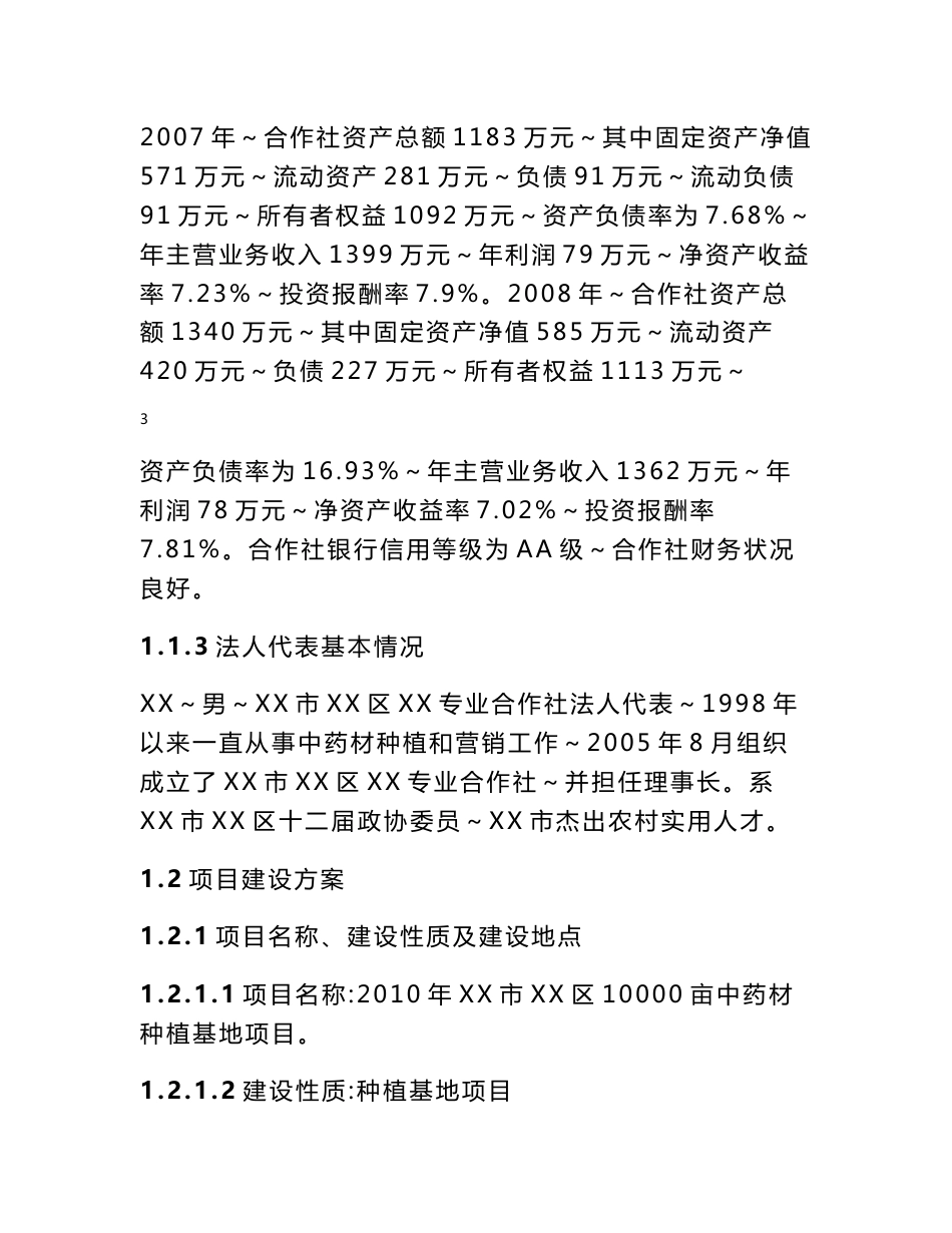 中药材种植基地项目可研报告_第3页