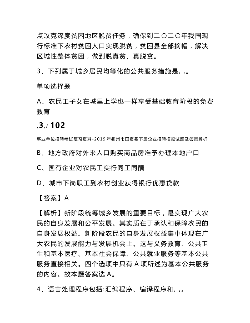 事业单位招聘考试复习资料-2019年衢州市国资委下属企业招聘模拟试题及答案解析_第3页