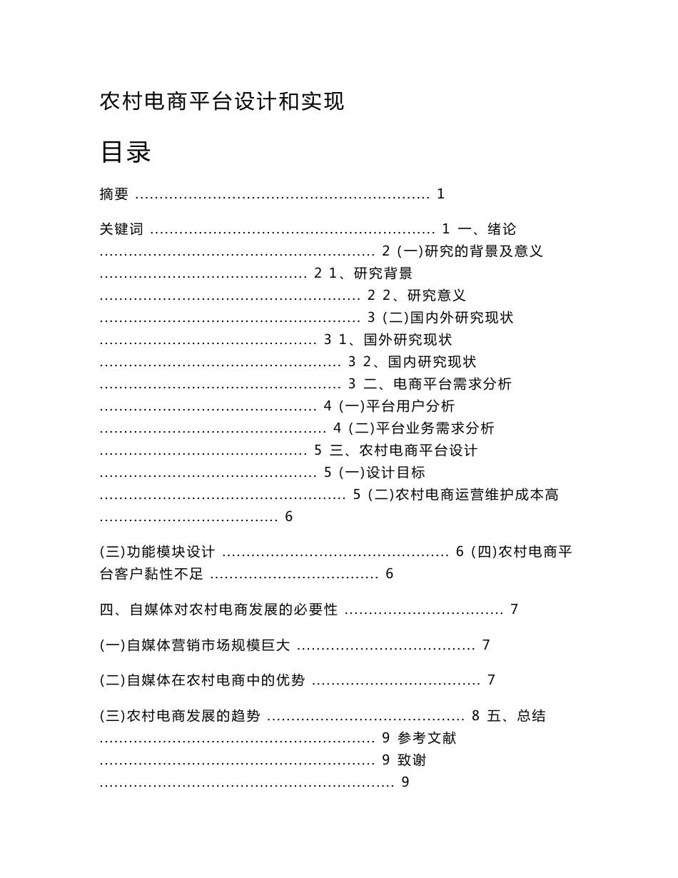 农村电商平台设计和实现_第1页