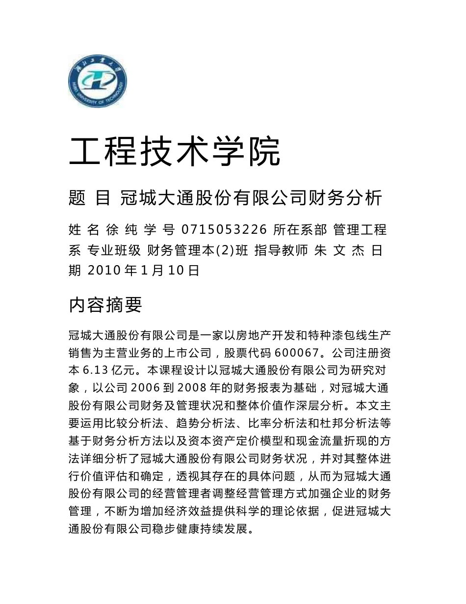 毕业论文--财务分析报告_第1页