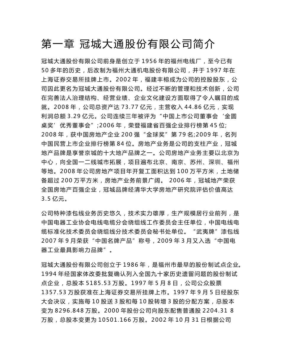 毕业论文--财务分析报告_第2页