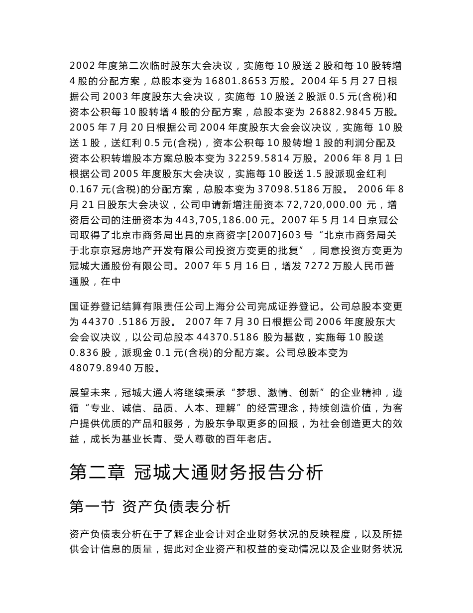 毕业论文--财务分析报告_第3页