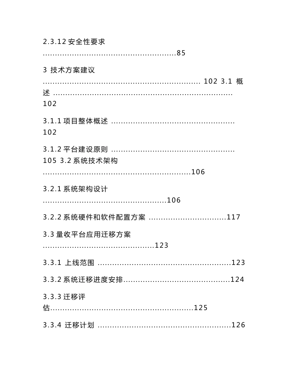 我国邮政大数据Hadoop平台投标文件技术部分_第3页