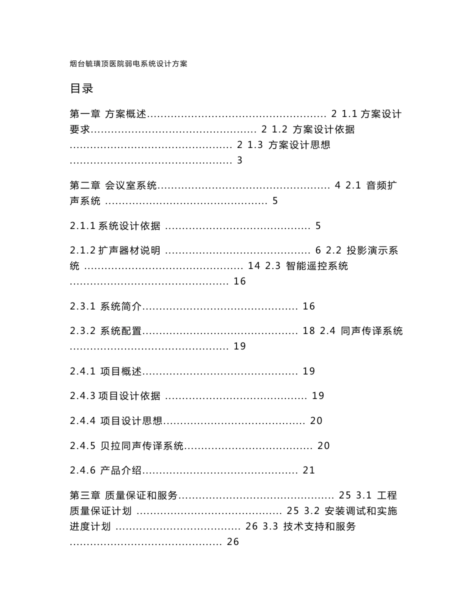 会议系统方案SONY无线_第1页