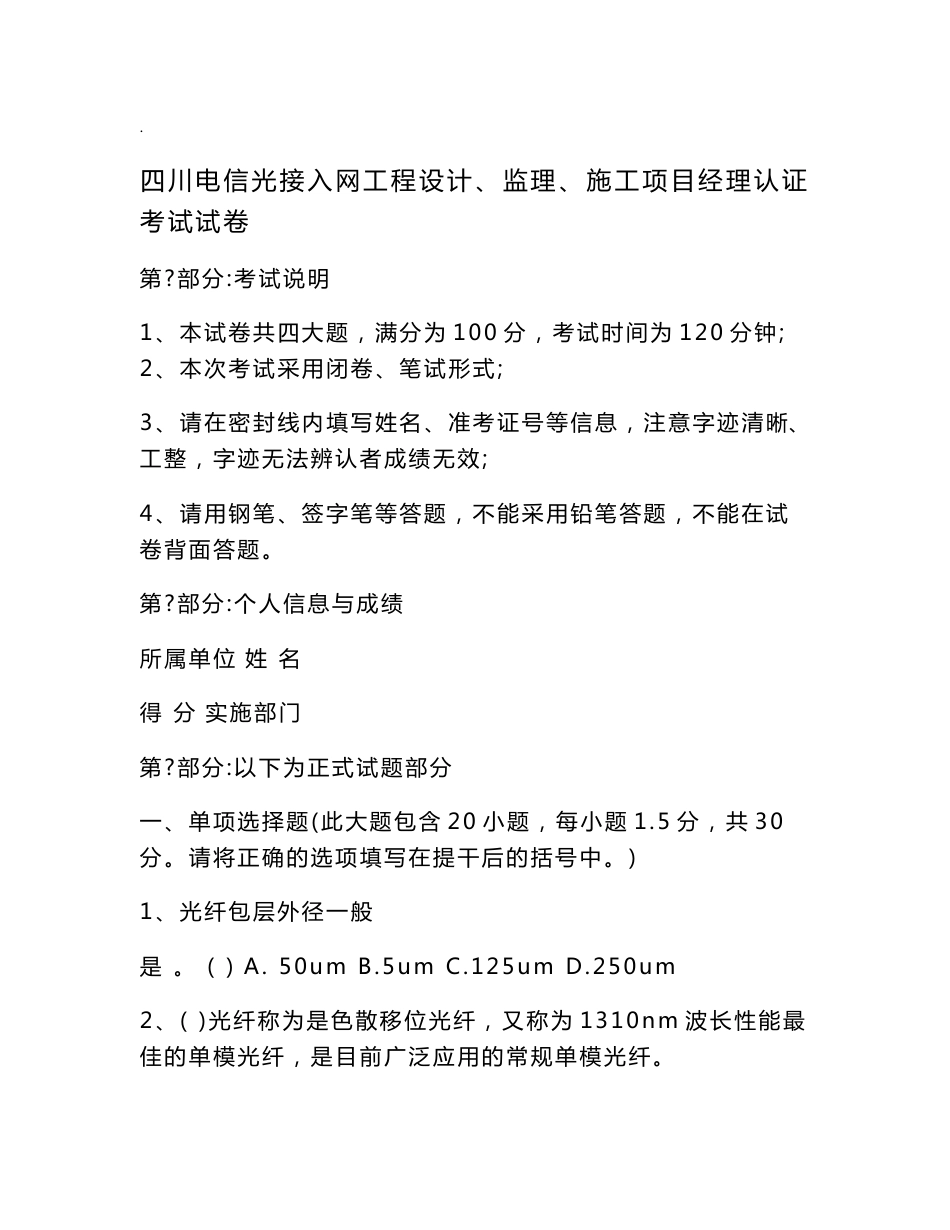 电信光接入网工程设计、监理、施工项目经理认证考..._第1页