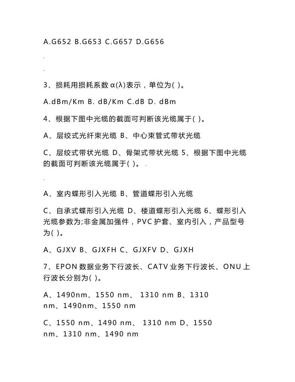 电信光接入网工程设计、监理、施工项目经理认证考..._第2页