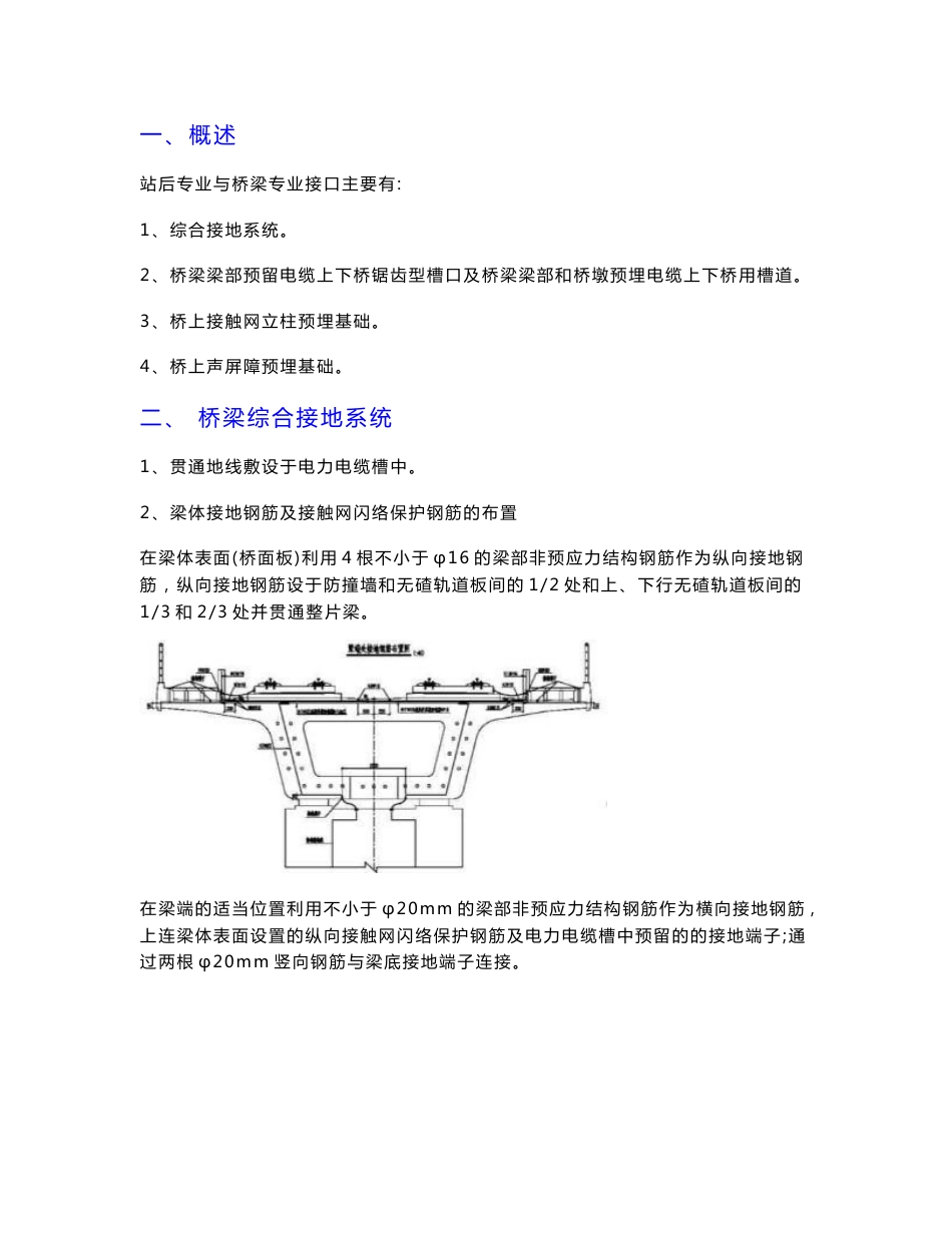 客运专线桥梁接口技术_第1页