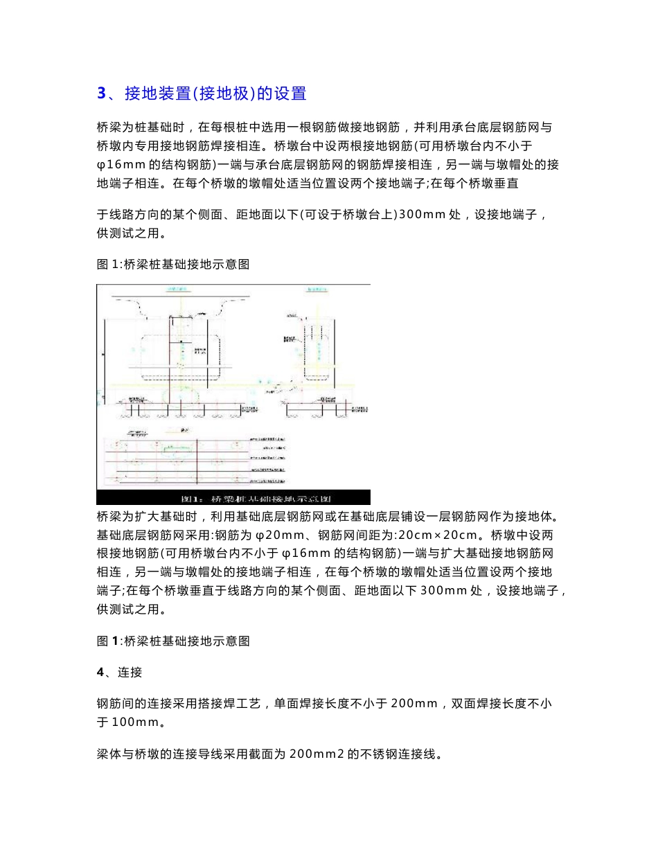 客运专线桥梁接口技术_第3页