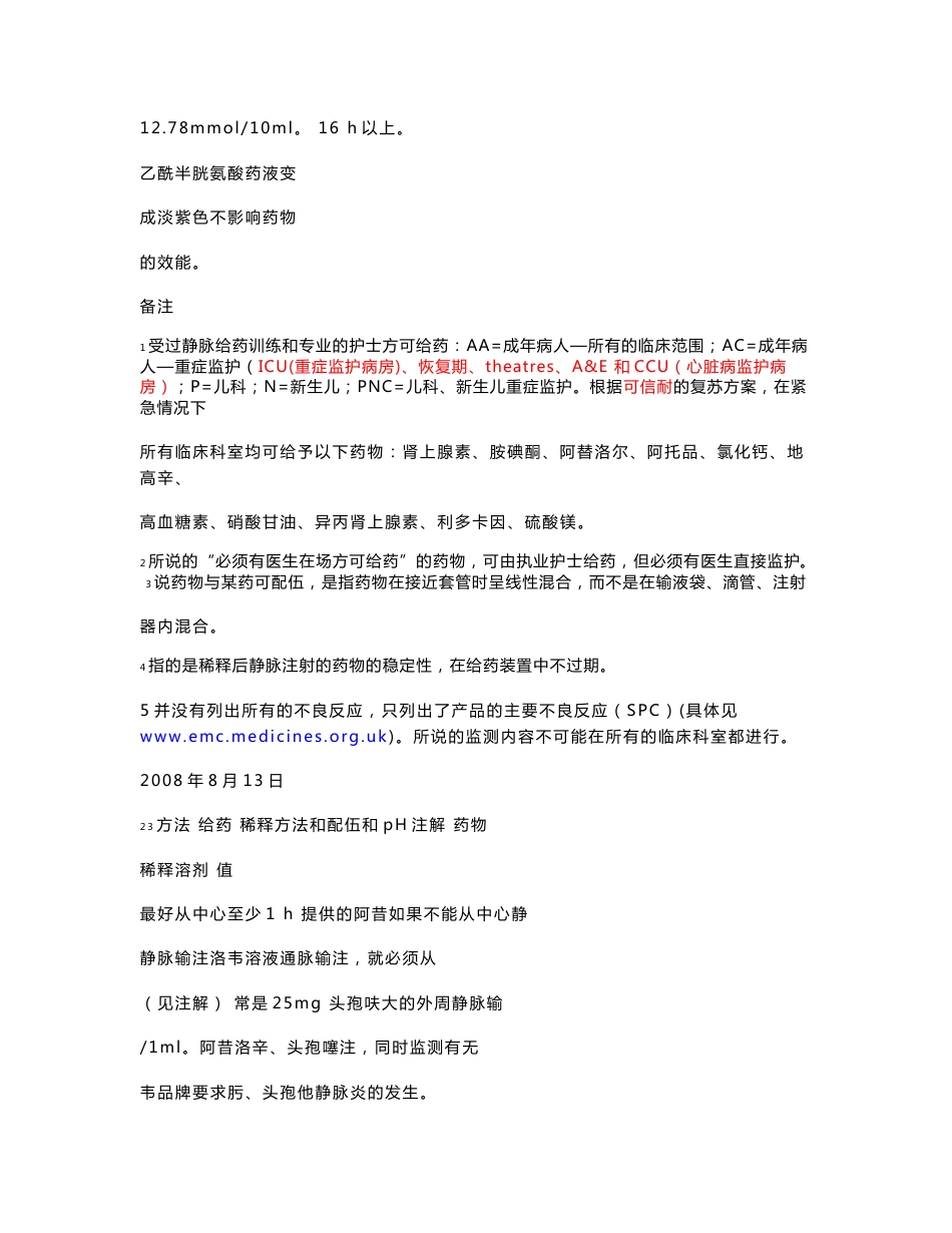 注射剂使用指南_第3页