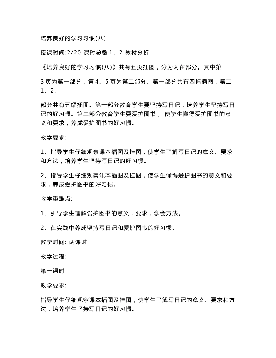苏教版四年级语文下册教学设计全册_第1页