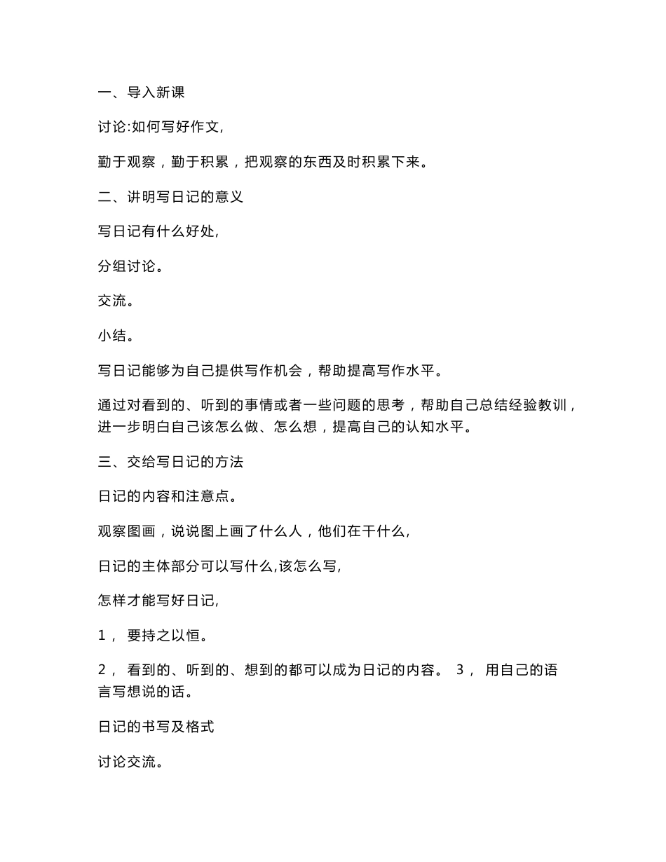 苏教版四年级语文下册教学设计全册_第2页
