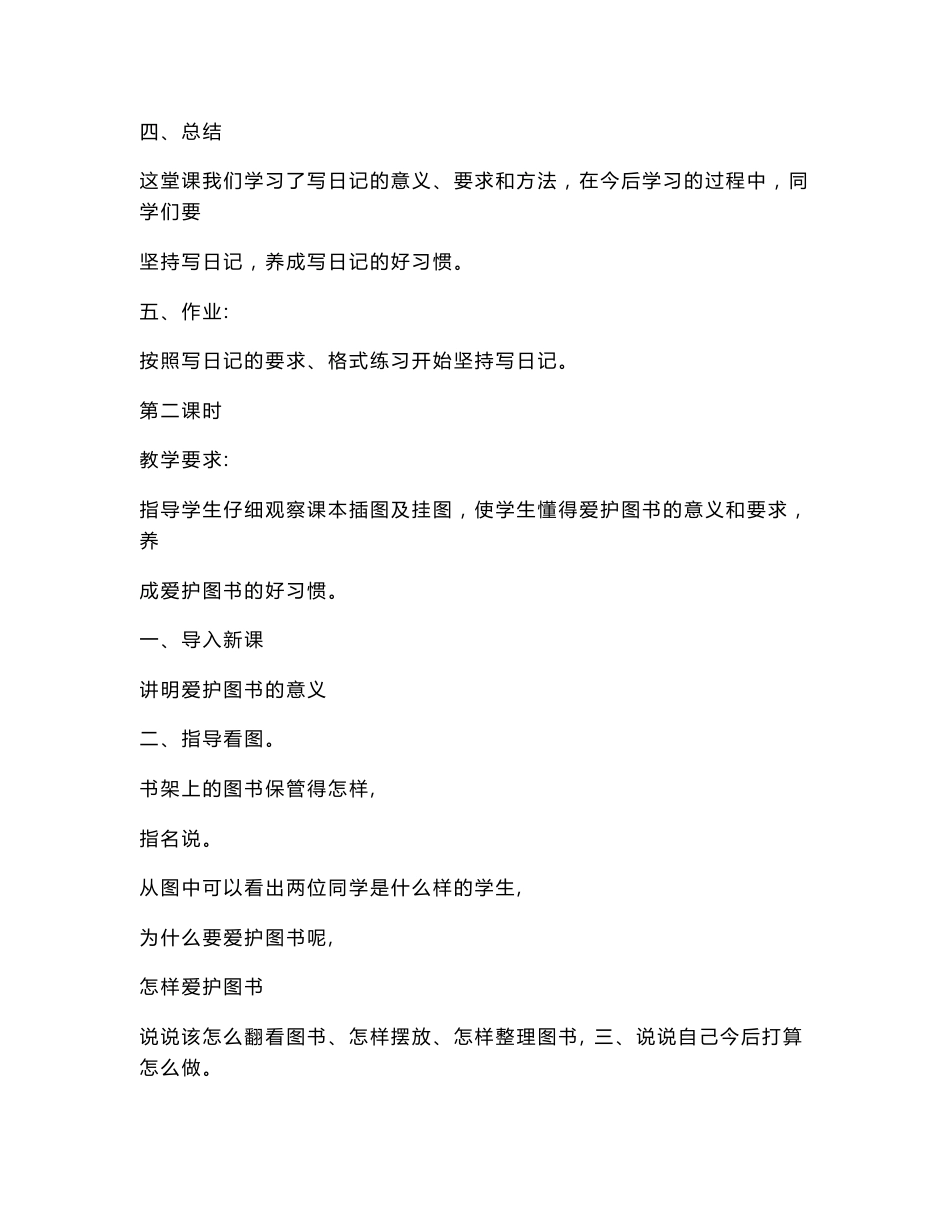苏教版四年级语文下册教学设计全册_第3页