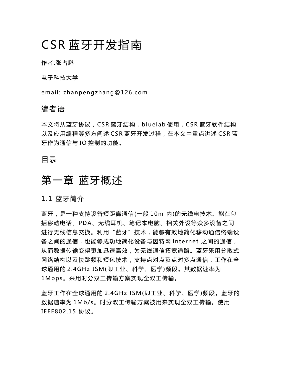 CSR 蓝牙开发指南_第1页